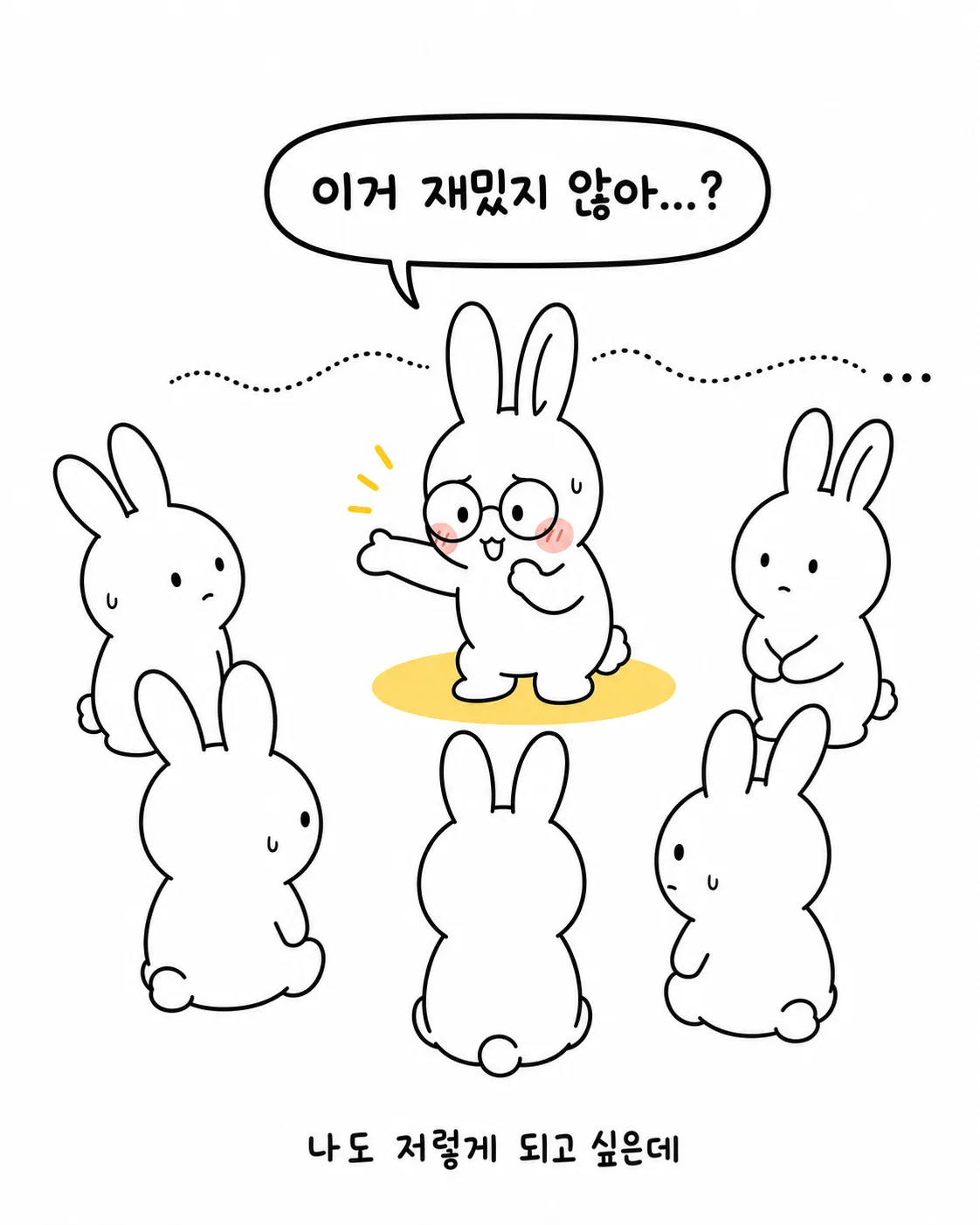 밤에 침대에 누워 스마트폰으로 생년월일을 입력하며 고민하는 안경 쓴 토끼의 모습