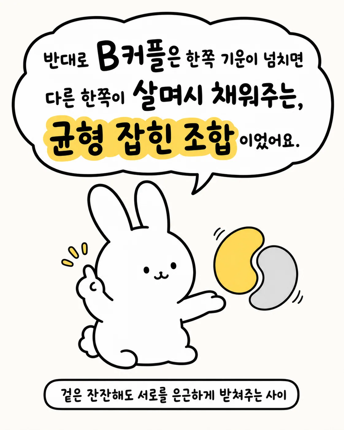 서로 다른 색의 기운을 가리키며 균형 잡힌 조합을 설명하는 토끼