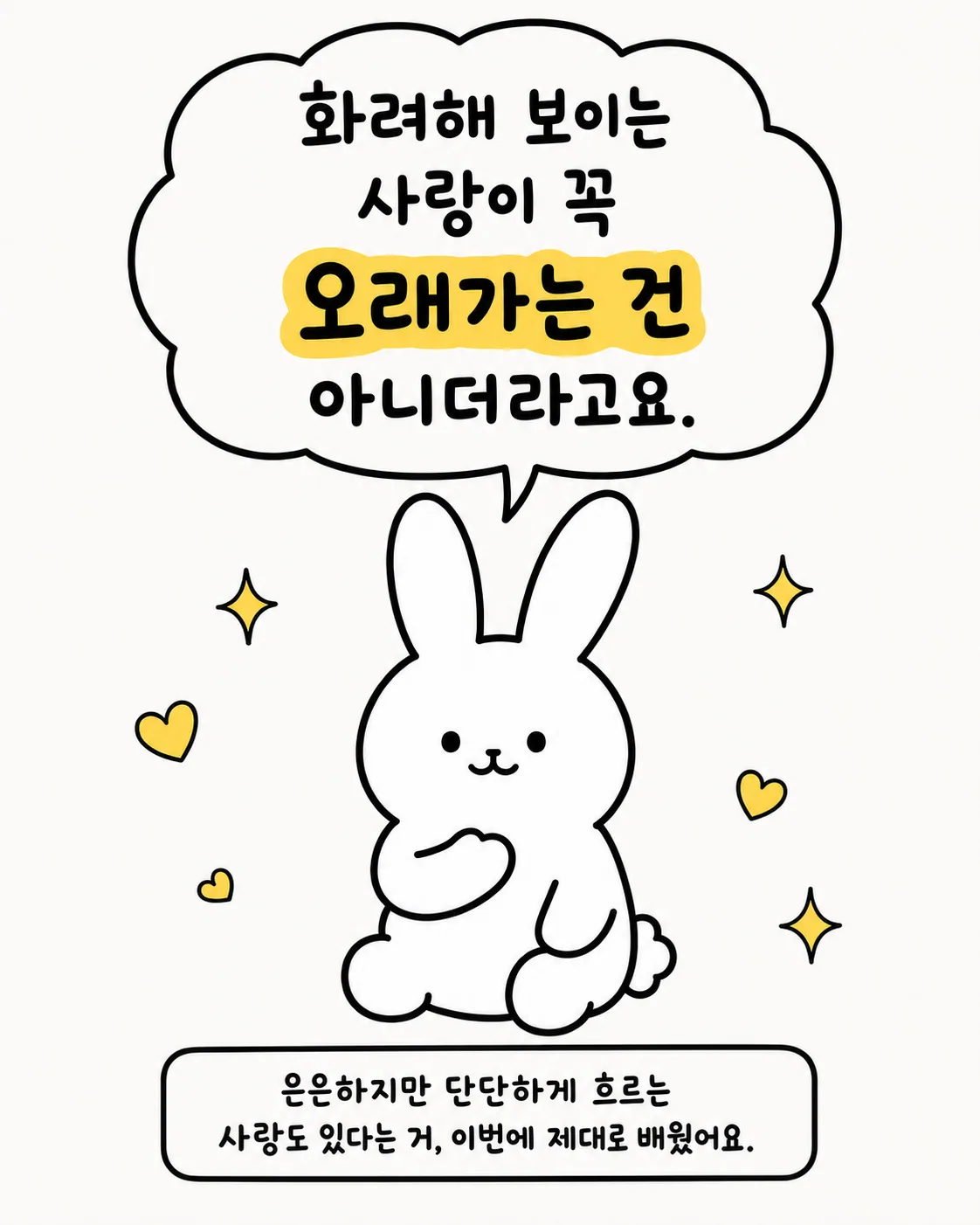 별과 하트 속에 앉아있는 토끼 캐릭터