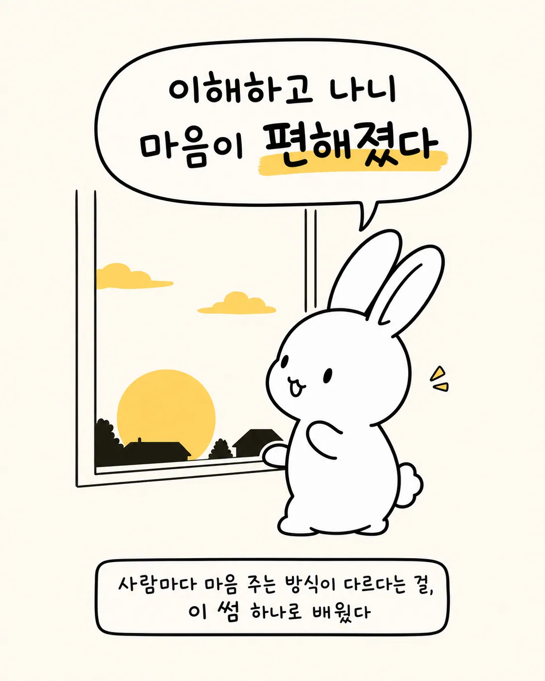 창가에서 평온하게 밖을 내다보는 토끼