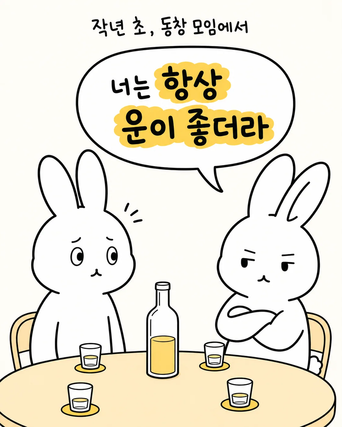 밤에 침대에 앉아 창밖의 달을 보며 관계에 대해 고민하는 토끼