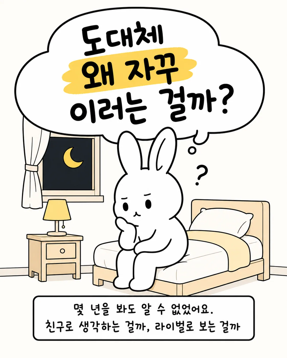 스마트폰으로 사주 앱의 비겁 글자를 보여주며 설명하는 토끼