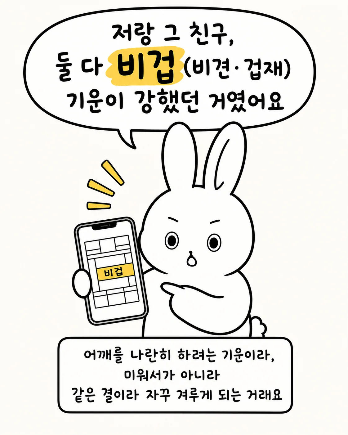 벤치에 나란히 앉아 서로를 다독이며 웃고 있는 두 토끼