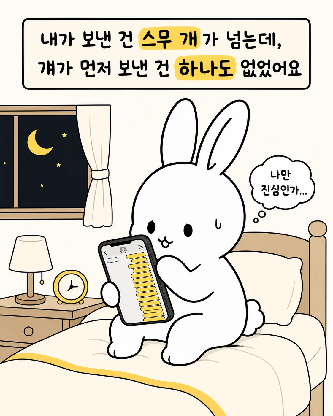 서로 대화하며 자신의 마음을 전달하는 두 토끼 캐릭터