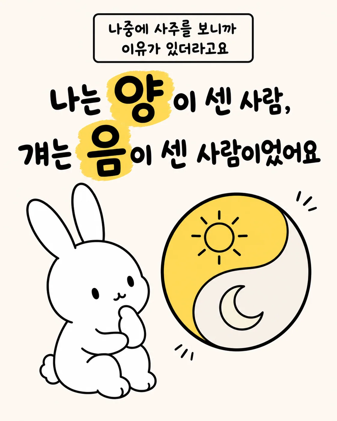 차를 마시며 대화를 나누는 두 토끼 캐릭터