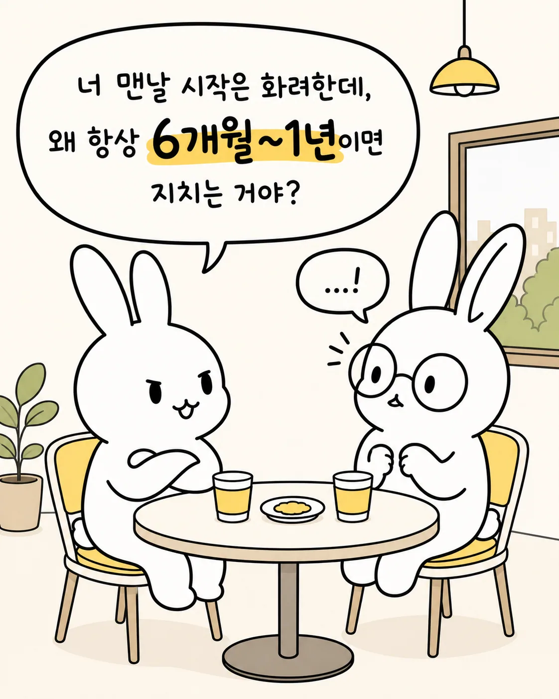 테이블에 앉아 친구 토끼와 대화를 나누며 고민하는 모습