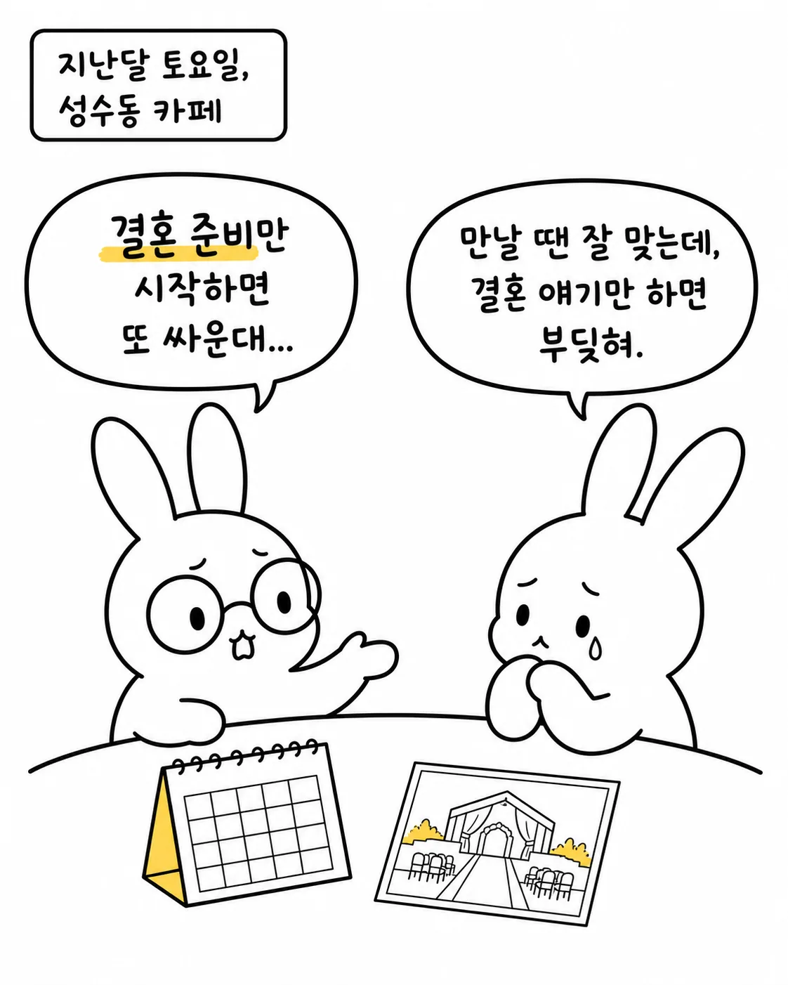 두 토끼가 카페에서 달력과 결혼식 사진을 보며 대화하는 모습