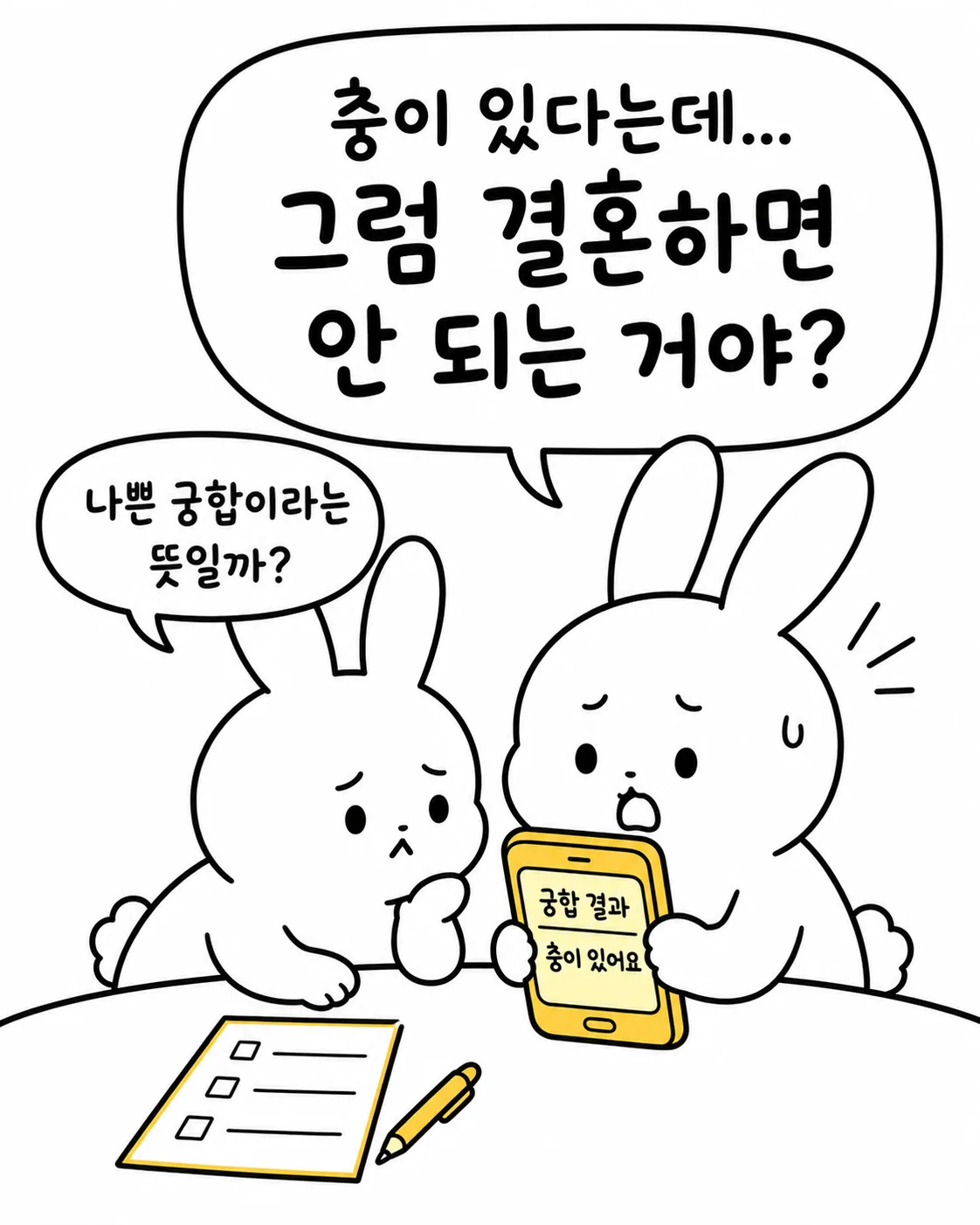 두 토끼가 '변화가 생기는 곳'이라는 글귀가 적힌 종이를 보고 있는 모습