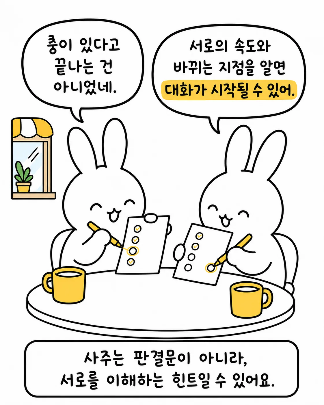 따뜻한 차를 마시며 웃고 있는 두 토끼