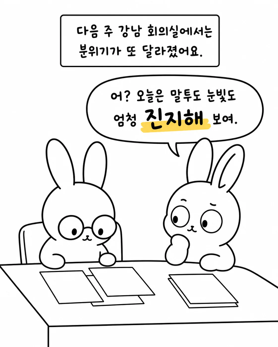 회의실에서 진지하게 서류를 들여다보는 토끼와 옆에서 관찰하는 토끼