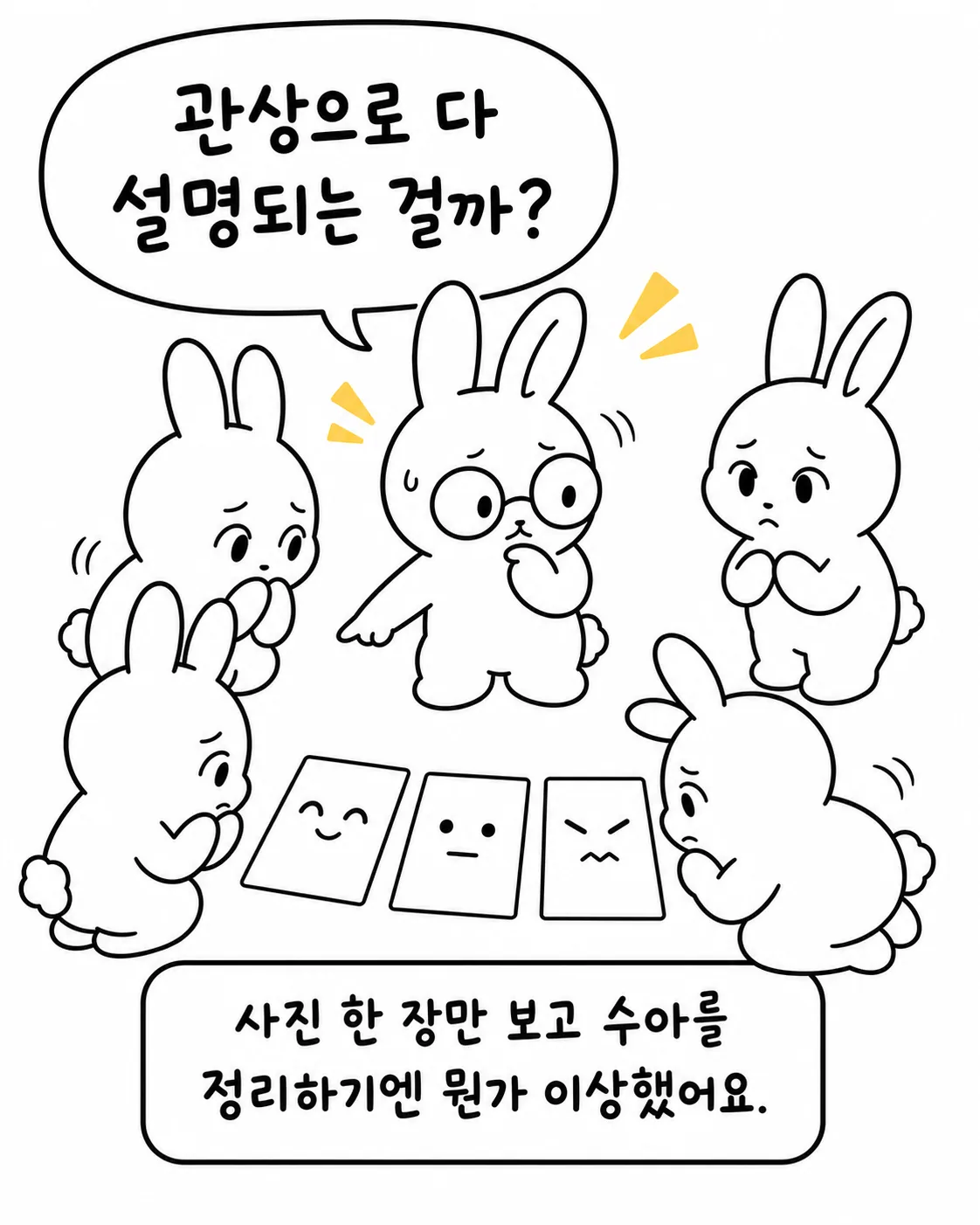 여러 표정이 그려진 카드를 앞에 두고 고민에 빠진 토끼들