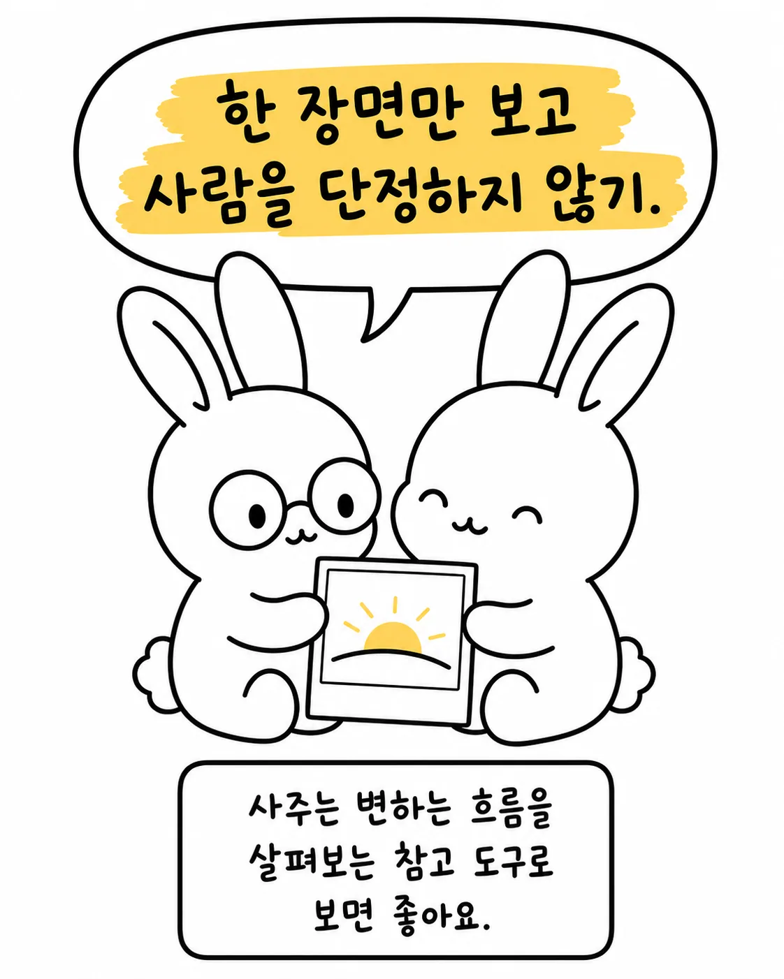 일출 사진을 함께 들고 기분 좋게 웃고 있는 두 토끼 캐릭터