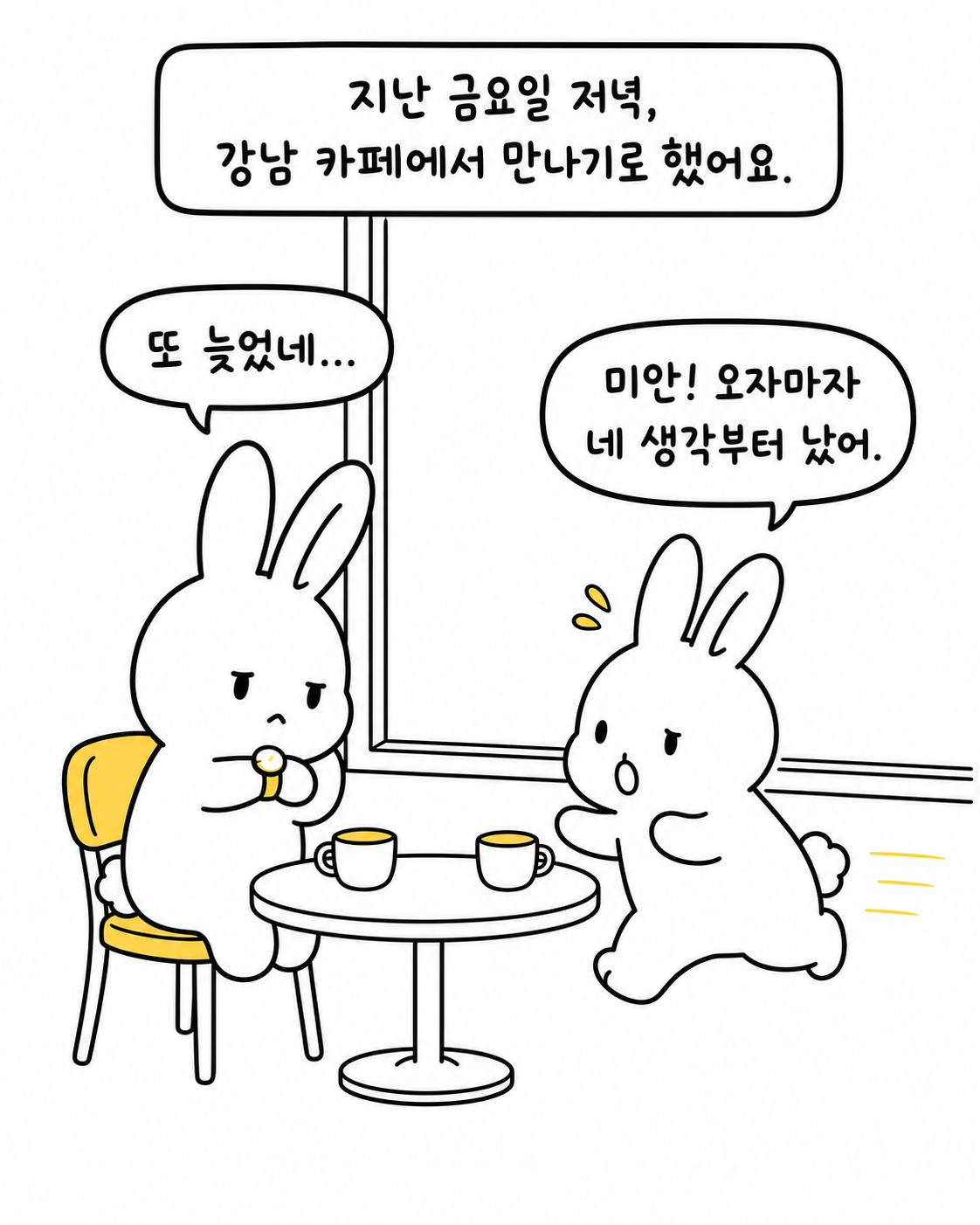 카페에서 시계를 보는 토끼와 미안한 표정으로 달려오는 토끼