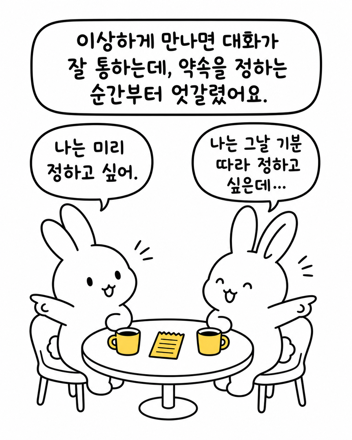 약속 정하는 방식을 두고 서로 다른 의견을 말하는 토끼들