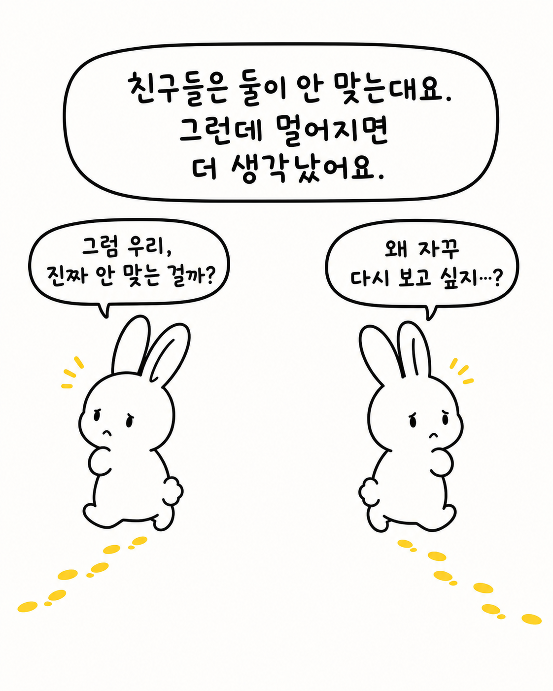 칠판에 '가까워짐'과 '부딪힘'이라는 글자를 적고 설명하는 토끼들