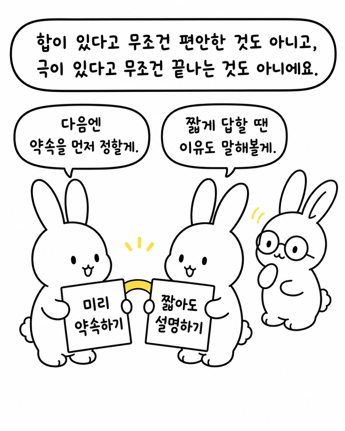 참고 지도를 들고 서로를 이해하며 대화하는 토끼들