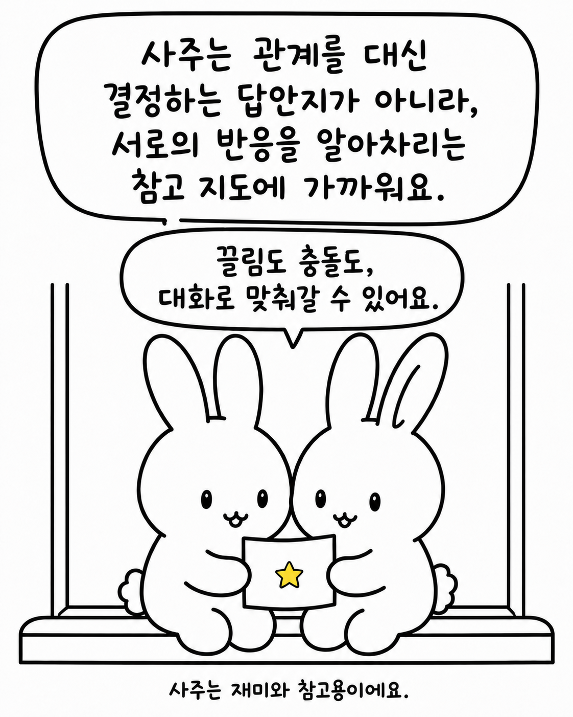 창가에서 다정하게 종이를 함께 들고 있는 두 토끼