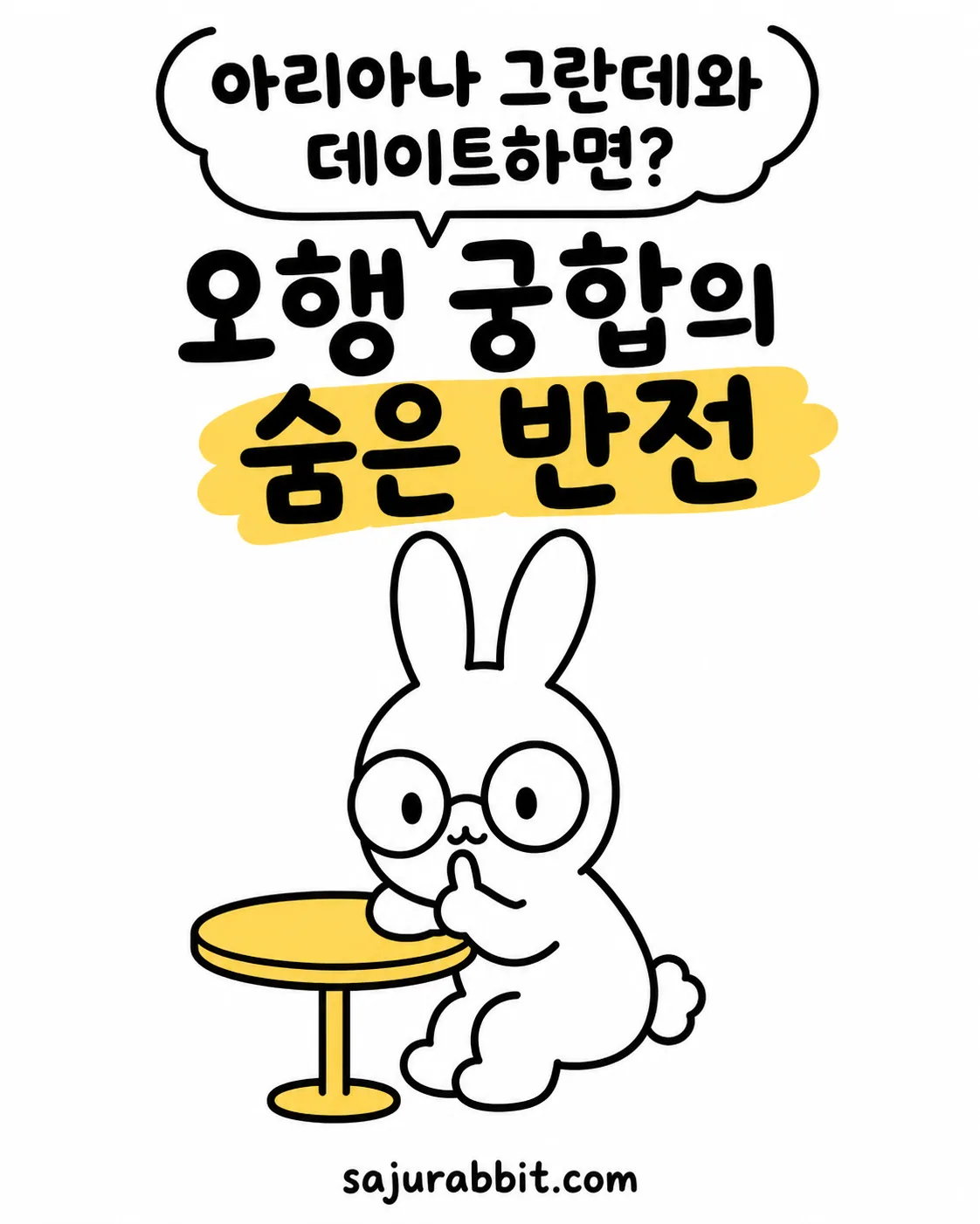 안경을 쓴 토끼 캐릭터가 탁자에 앉아 고민하는 모습