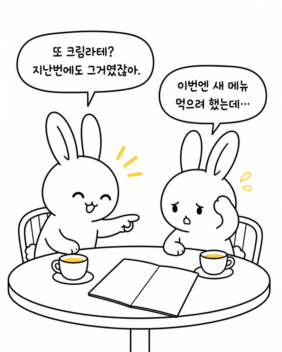 카페 테이블에 앉아 크림라떼를 주문한 토끼와 새 메뉴를 고민하던 토끼가 대화하는 모습
