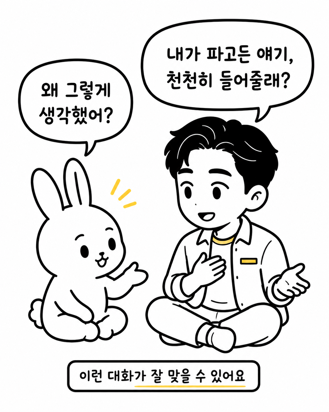 박서준이 자신의 생각을 이야기하고 토끼가 왜 그렇게 생각했는지 묻는 대화 장면
