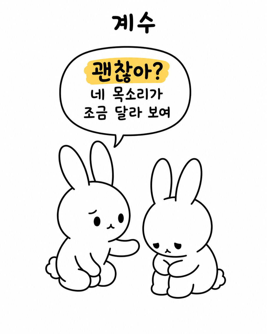 토끼 한 마리가 슬퍼하는 다른 토끼의 어깨에 손을 얹고 위로하는 모습