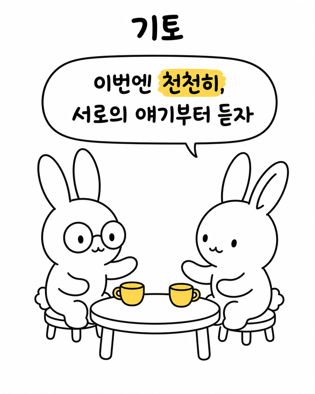 두 마리의 토끼가 마주 앉아 차를 마시며 대화하는 모습