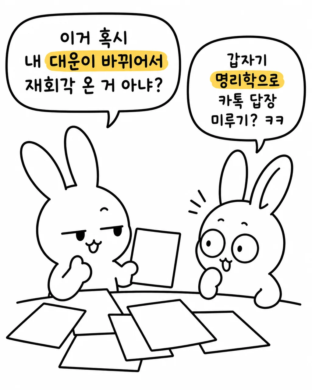 토끼가 테이블 위에 놓인 사주 종이들을 가리키며 대운에 대해 이야기하는 모습