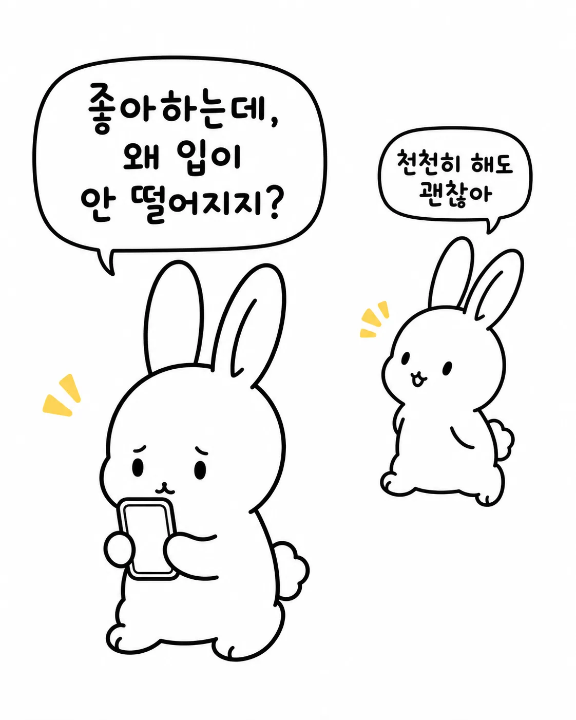핸드폰을 보며 고민하는 토끼와 옆에서 천천히 해도 괜찮다고 말하는 토끼