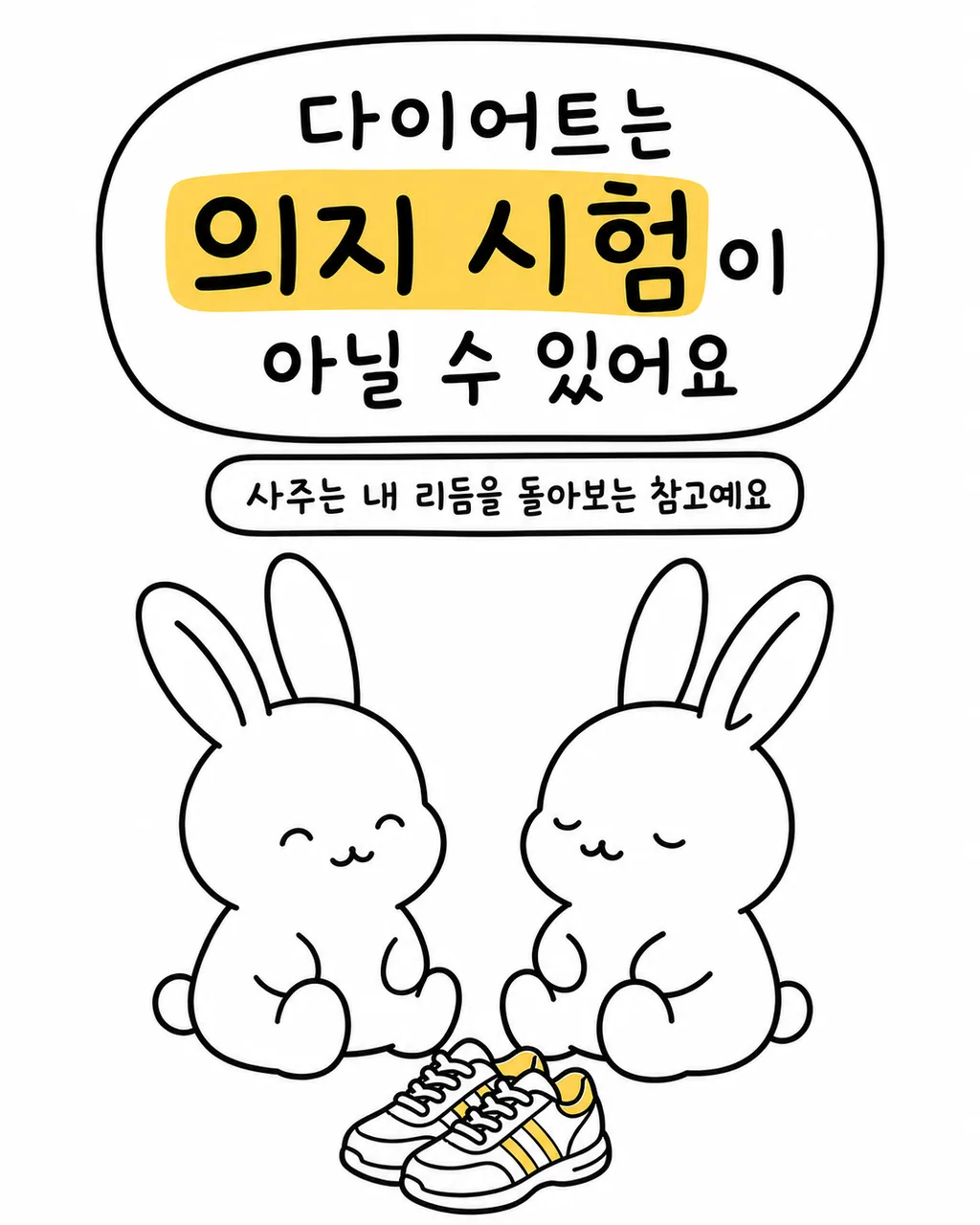 운동화를 사이에 두고 나란히 앉아 대화하는 두 마리 토끼