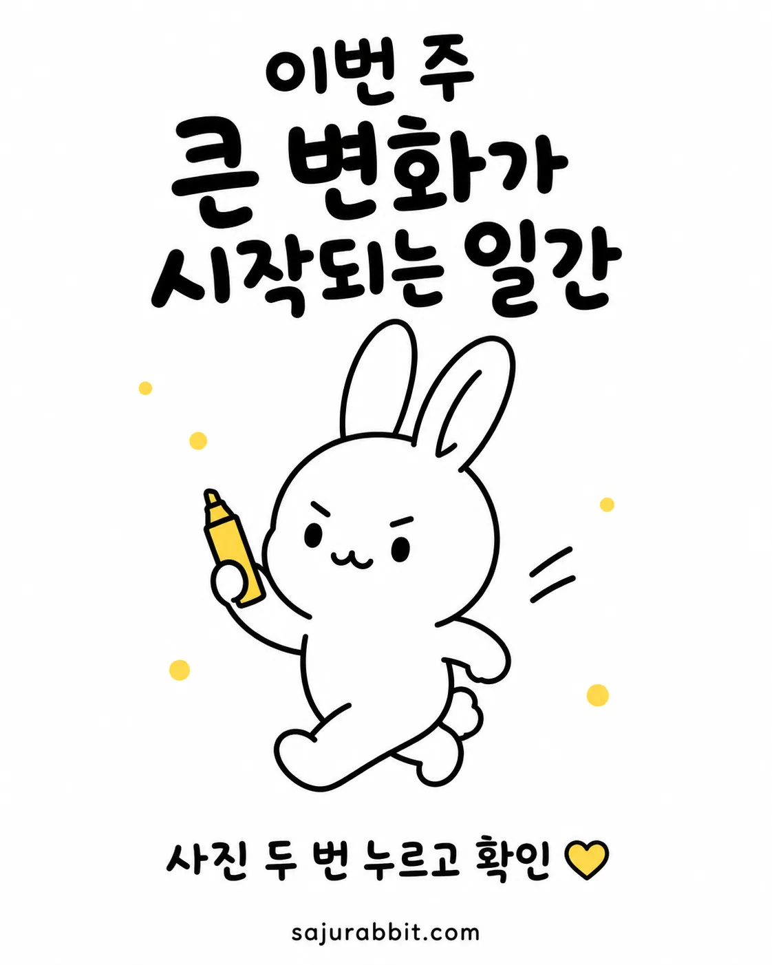 노란 형광펜을 들고 활기차게 걸어가는 귀여운 토끼 캐릭터