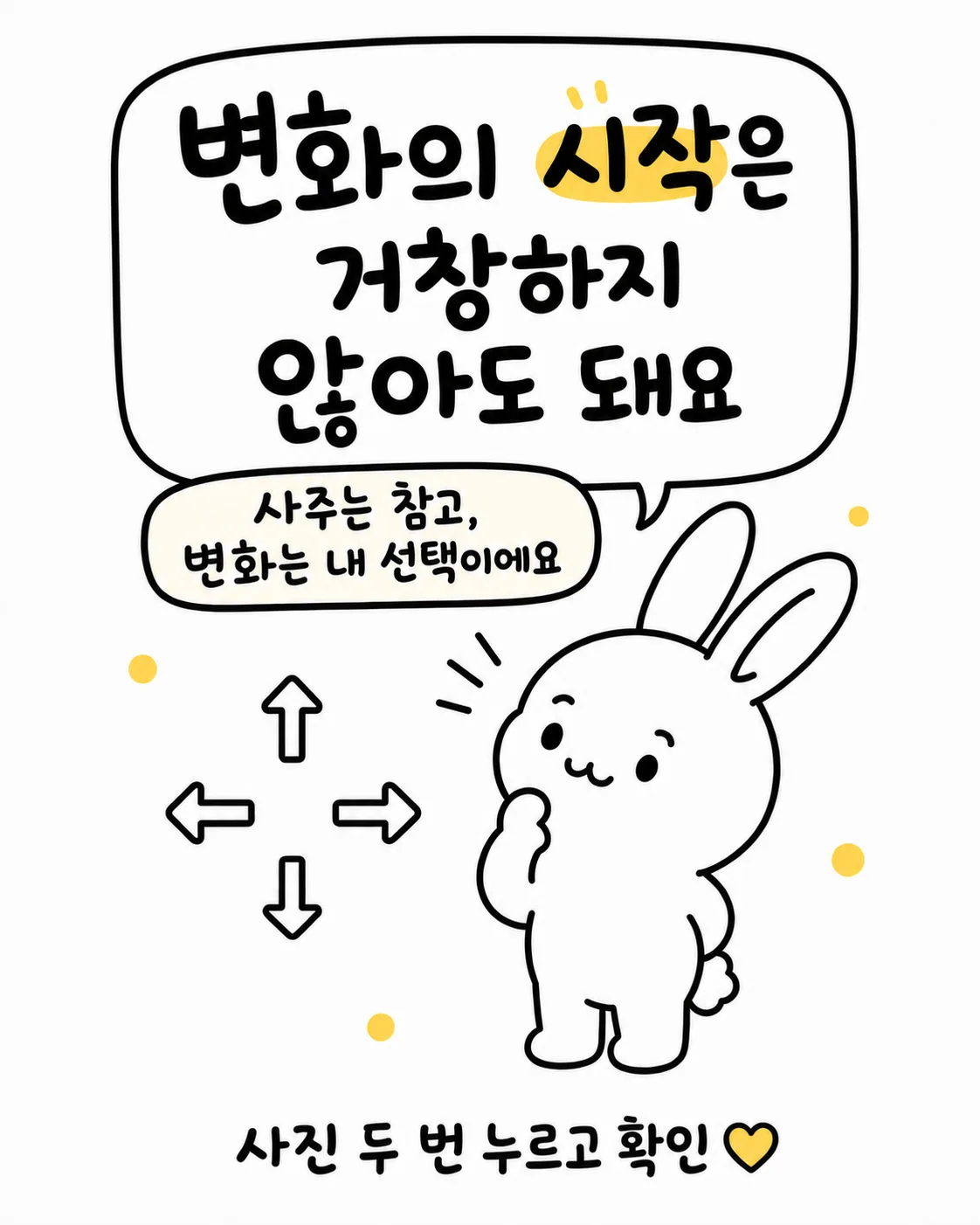 화살표 아이콘들 사이에서 고민하며 생각에 잠긴 토끼