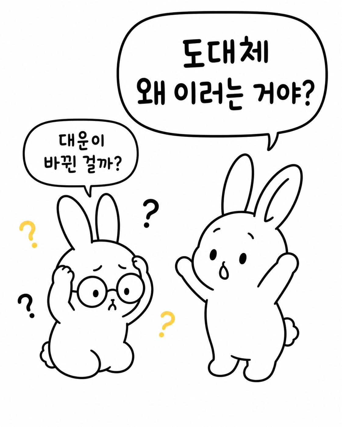 안경 쓴 토끼가 머리를 감싸 쥐고 '도대체 왜 이러는 거야? 대운이 바뀐 걸까?'라고 걱정하는 장면