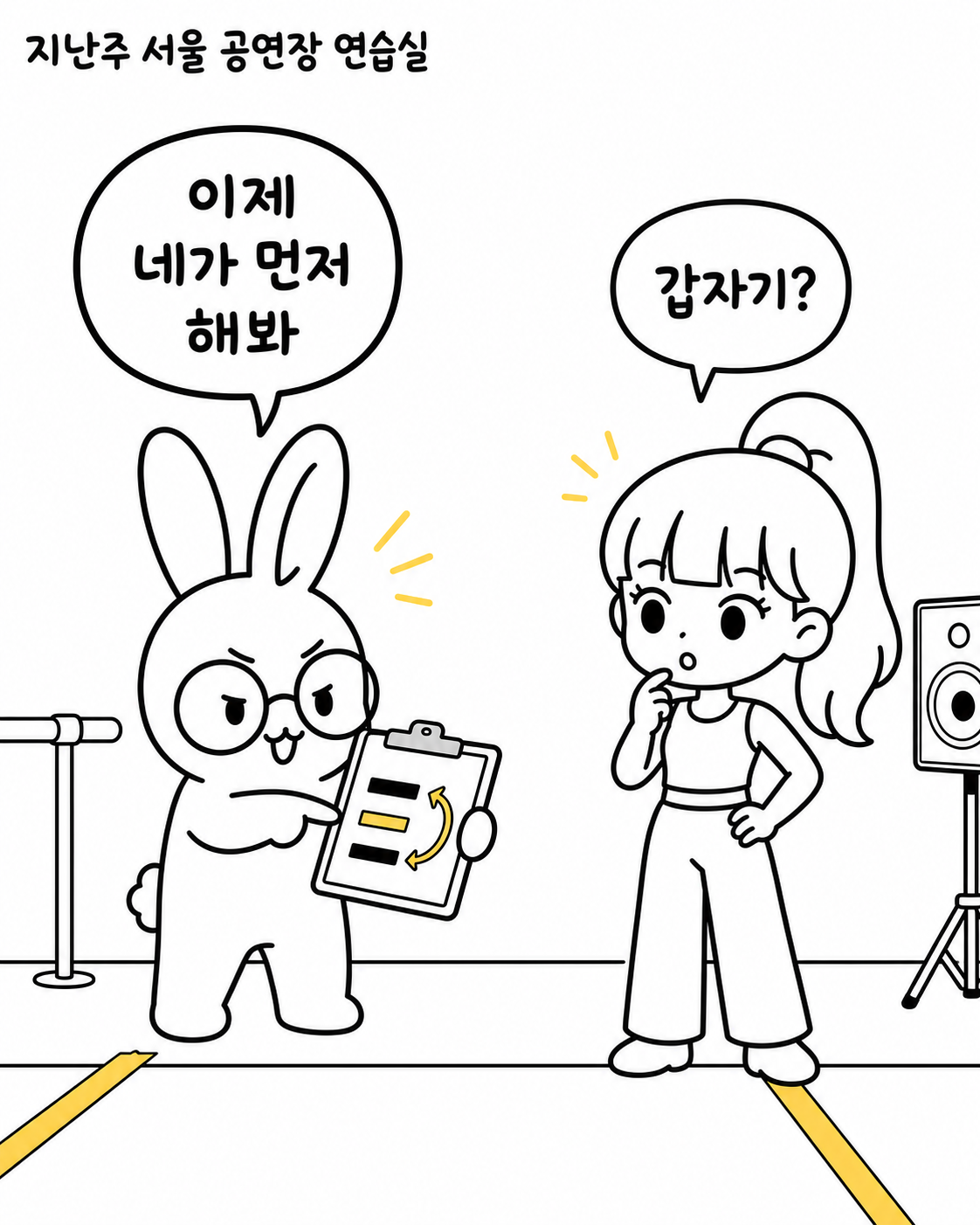 토끼가 클립보드를 들고 리사에게 무언가 지시하고 리사가 당황하는 모습