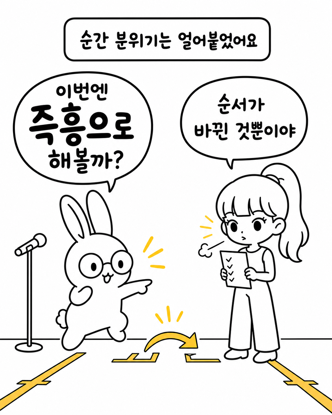 토끼가 즉흥적인 제안을 하고 리사가 곤란한 표정으로 서 있는 모습