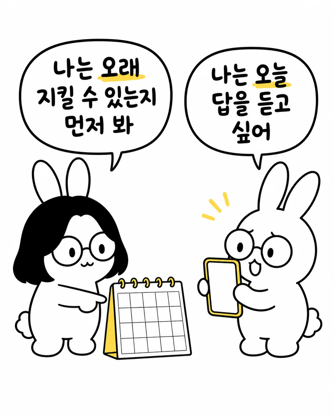 달력을 가리키는 토끼와 스마트폰을 들고 있는 토끼