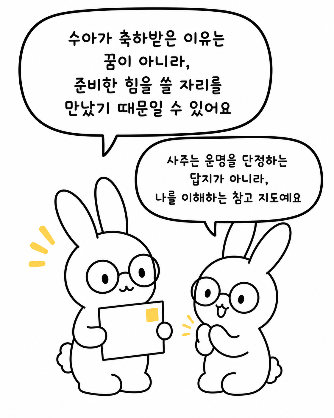 사주토끼가 서류를 건네며 대화하고 있는 모습