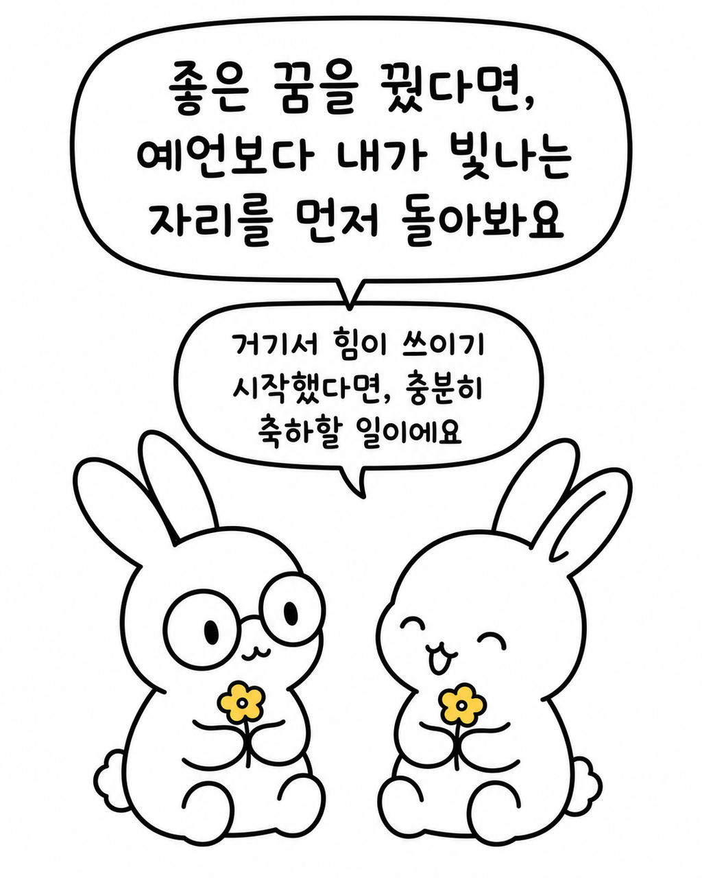 두 마리의 토끼가 꽃을 들고 웃으며 대화하는 모습