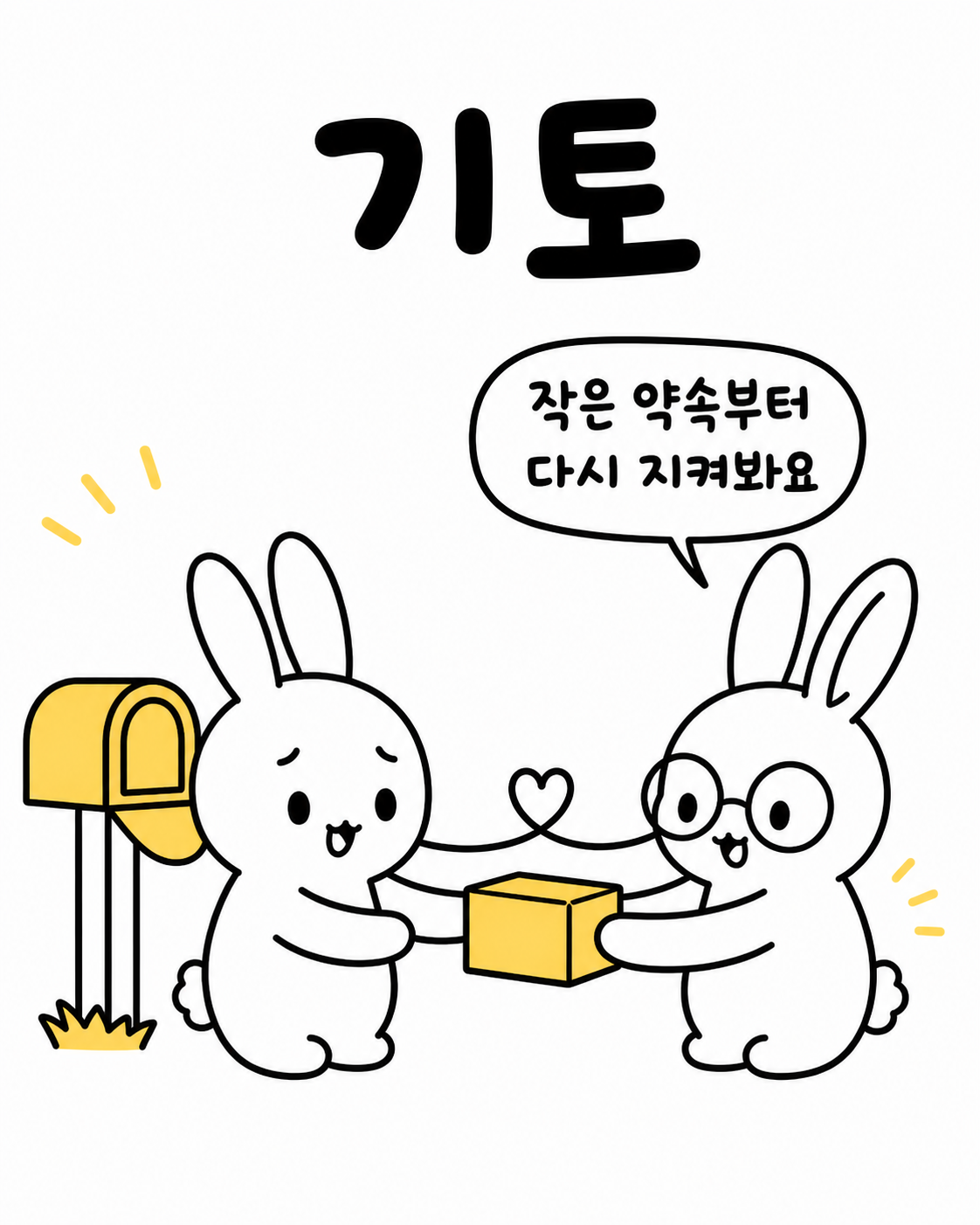우체통 앞에서 두 마리 토끼가 작은 상자를 함께 주고받는 모습