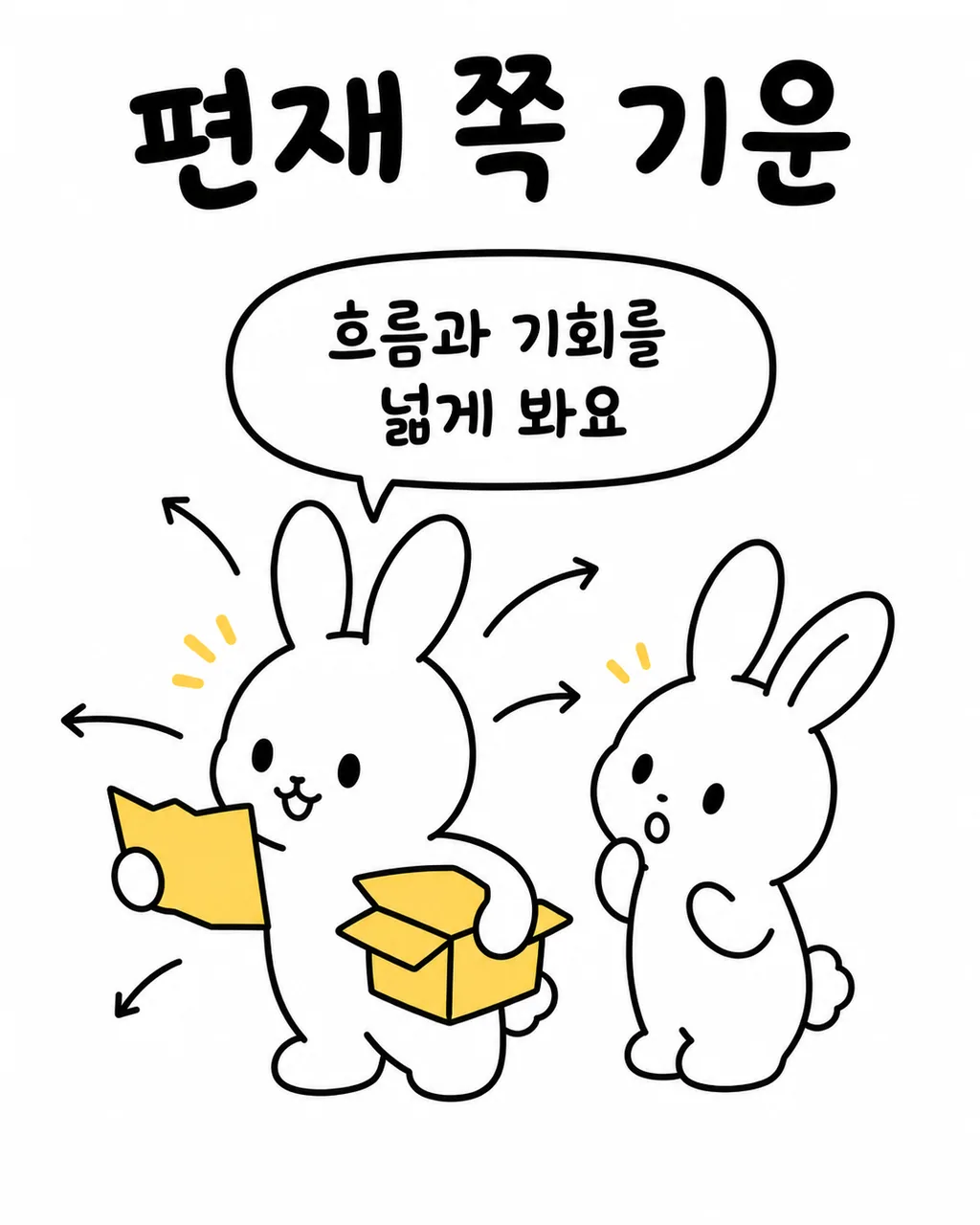 지도와 상자를 들고 넓은 세상을 바라보는 토끼