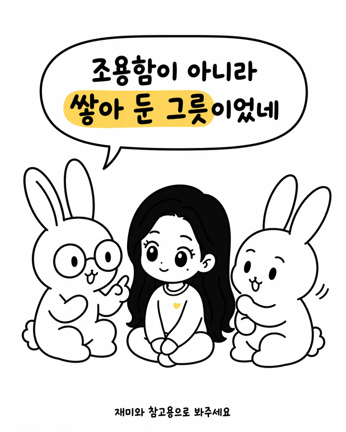 세 마리의 캐릭터가 함께 앉아 평온한 표정을 짓고 있는 모습