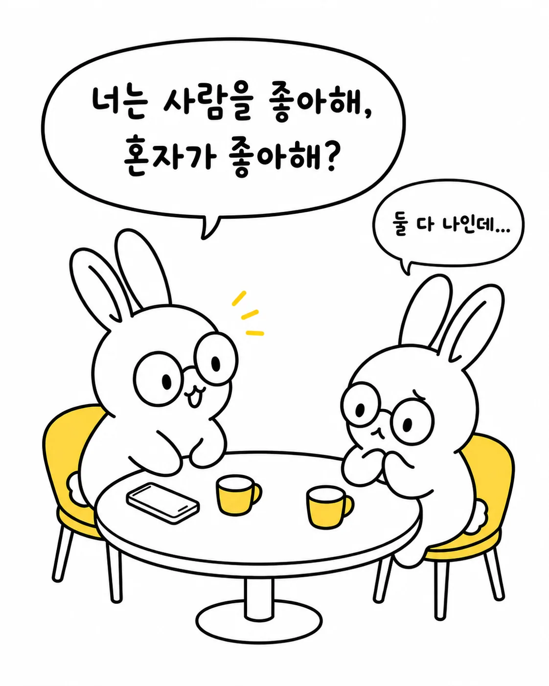 탁자에 앉아 사람을 좋아하는지 혼자인지를 묻는 토끼와 둘 다 나라고 대답하는 토끼의 모습