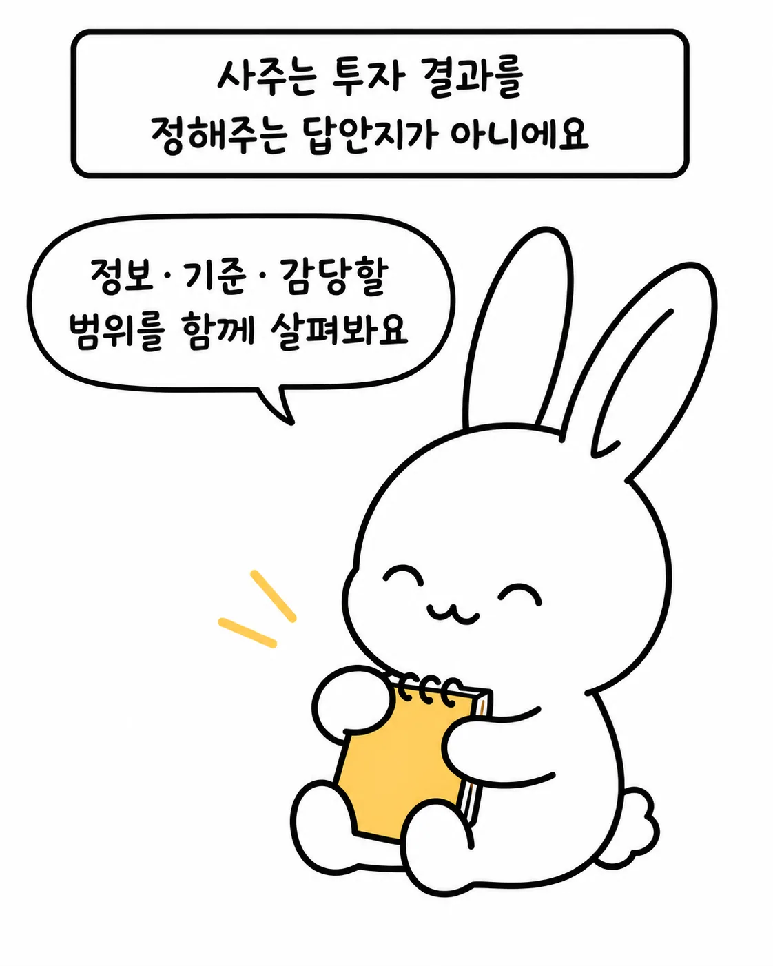 수첩을 안고 행복하게 웃고 있는 토끼 캐릭터