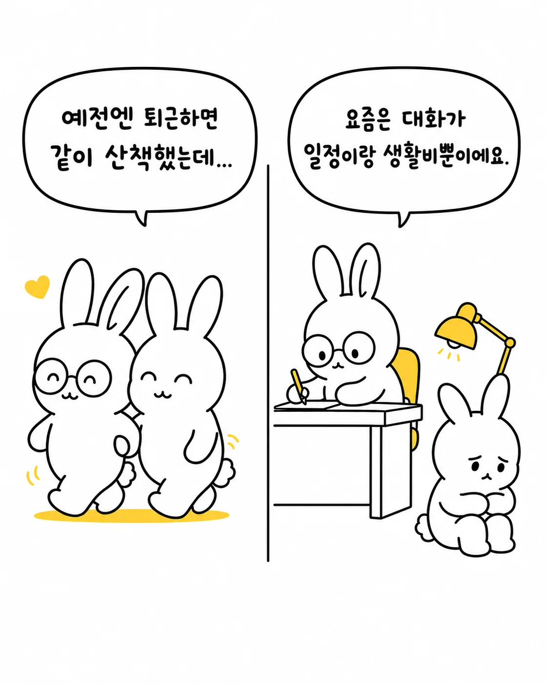 산책하는 다정한 모습과 책상에 앉아 일하는 모습이 대비되는 토끼