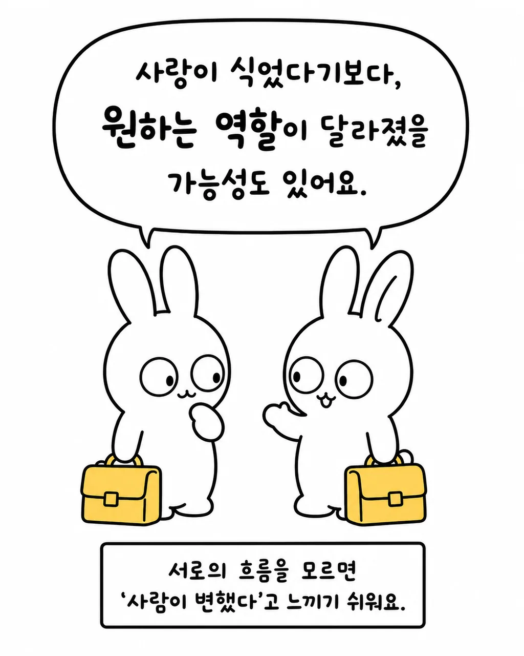 가방을 들고 서로 마주 보는 두 토끼 캐릭터