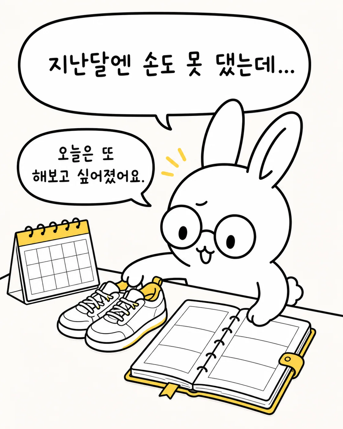 탁상 달력과 운동화 옆에서 고민하는 듯한 표정의 토끼