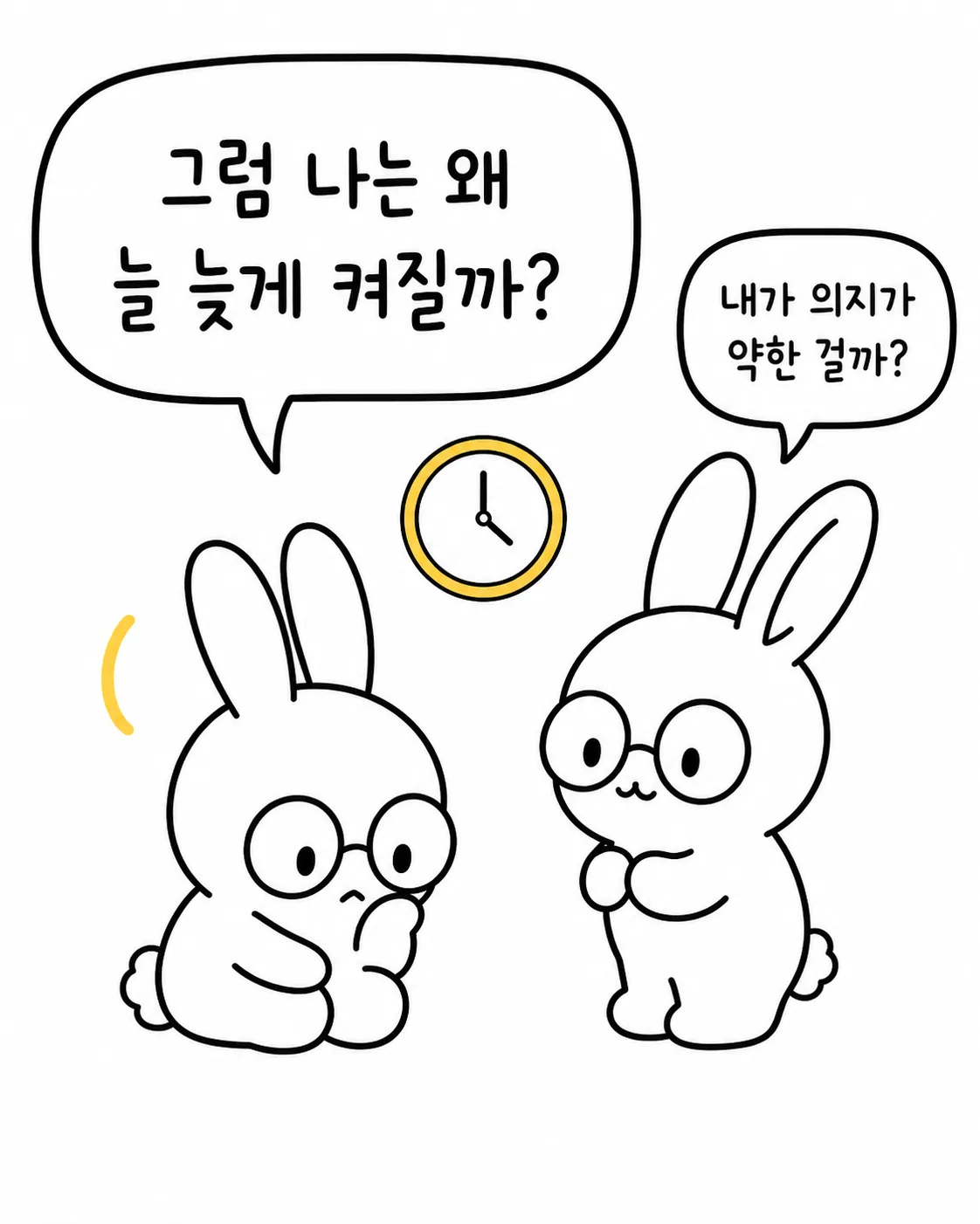 시계가 떠 있는 가운데 의지가 약한 것인지 고민하며 서로 마주 보는 토끼들