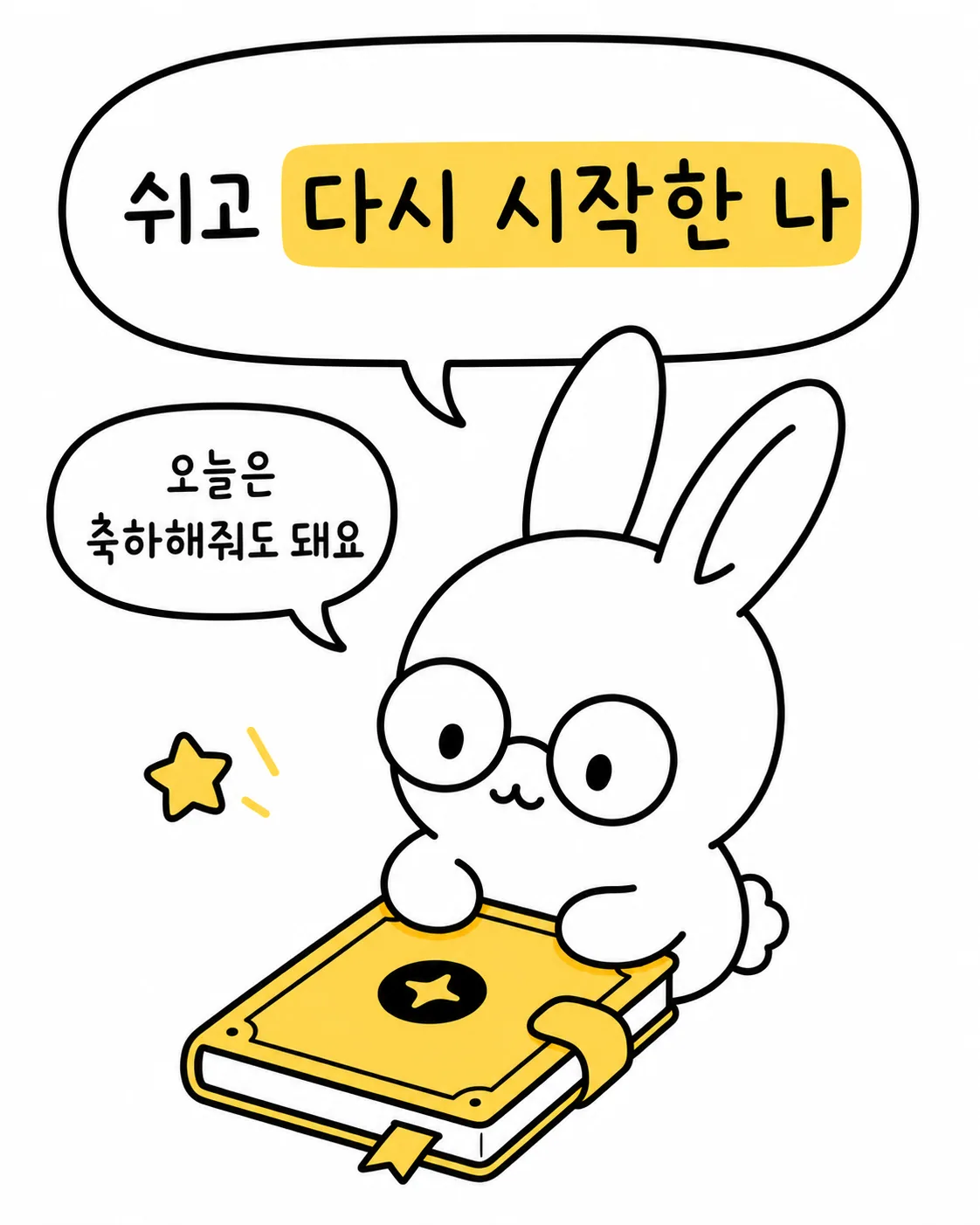 노란색 별이 그려진 책을 소중히 안고 기뻐하는 토끼