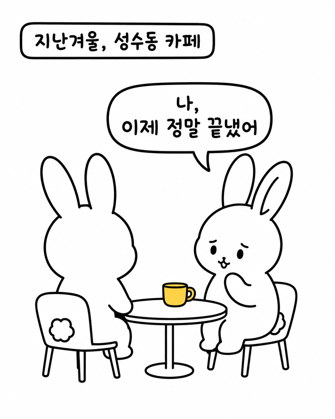 카페 테이블에 앉아 이제 정말 끝났다고 말하는 토끼 캐릭터