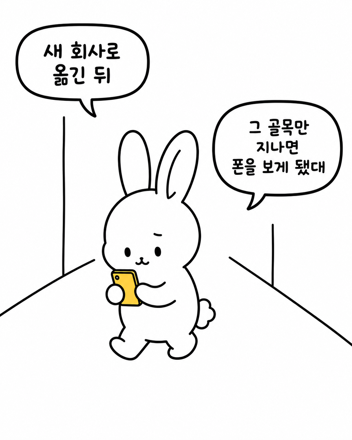 새 회사로 옮긴 토끼가 길을 걷다 스마트폰을 보는 장면