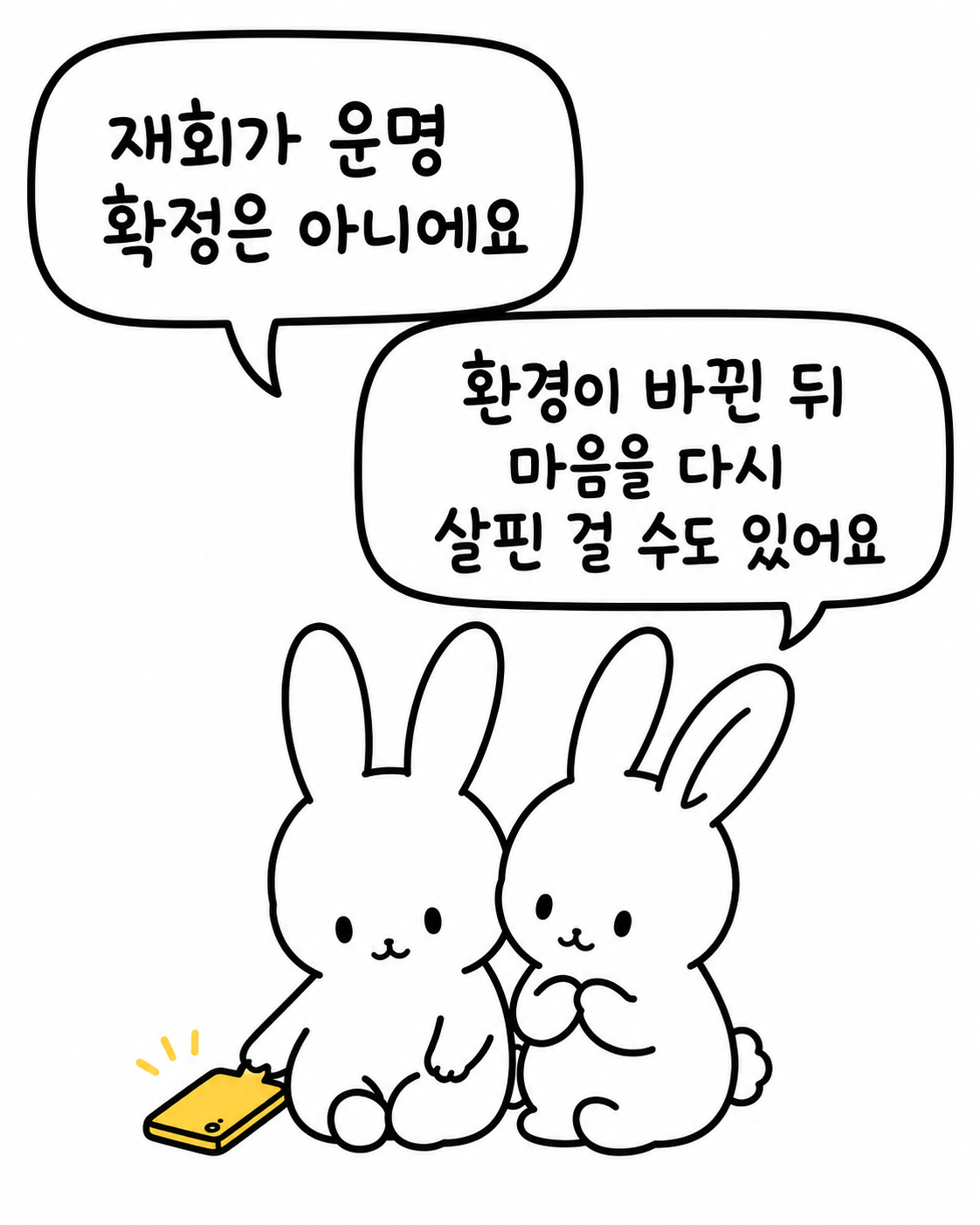 스마트폰을 내려놓고 서로를 바라보는 두 토끼 캐릭터